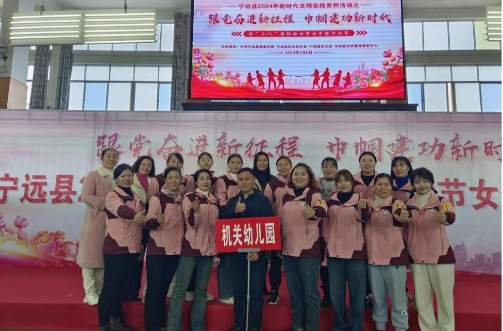 宁远县直属机关幼儿园参加“三八”妇女节女子拔河比赛