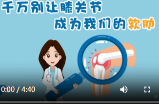 @所有人：珍“膝”爱“膝”，一起护膝！