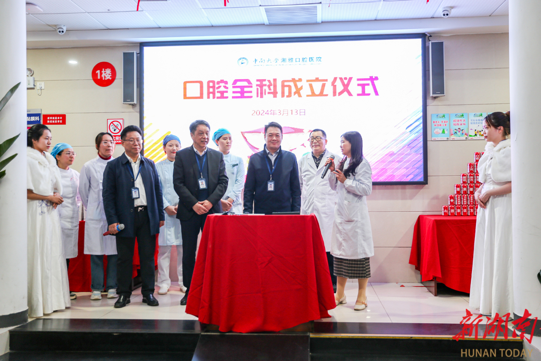 中南大学湘雅口腔医院成立口腔全科，“一站式”服务解决患者看病难问题