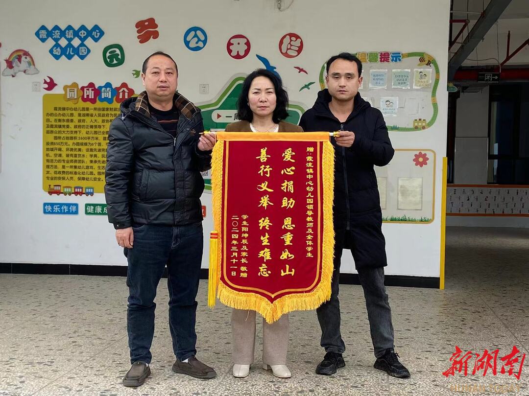 衡东县霞流完小爱心捐款暖人心家长感恩送锦旗