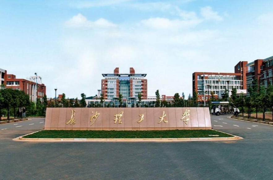 长沙理工大学获评湖南省公共机构合同能源托管服务示范项目单位