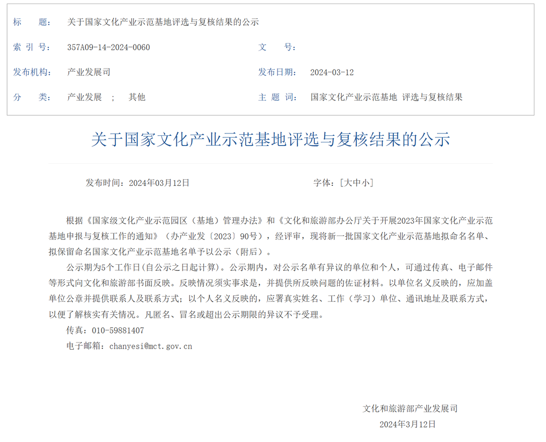 湖南拟新增10个 新一批国家文化产业示范基地名单公示
