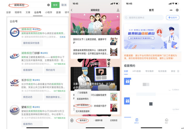 HPV疫苗打了吗？3月15日可在“湖南疾控”上预约接种