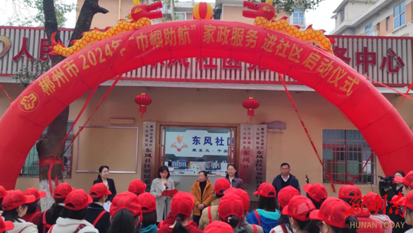 郴州举行 “巾帼助航”家政服务进社区启动仪式