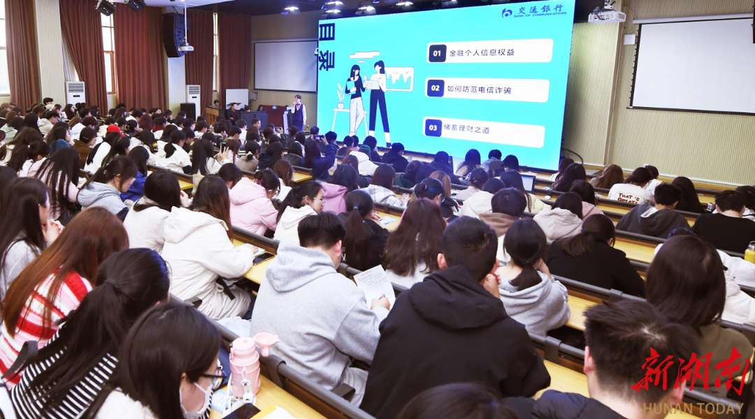 湖南银协开展“3·15”金融消保教育宣传进校园活动