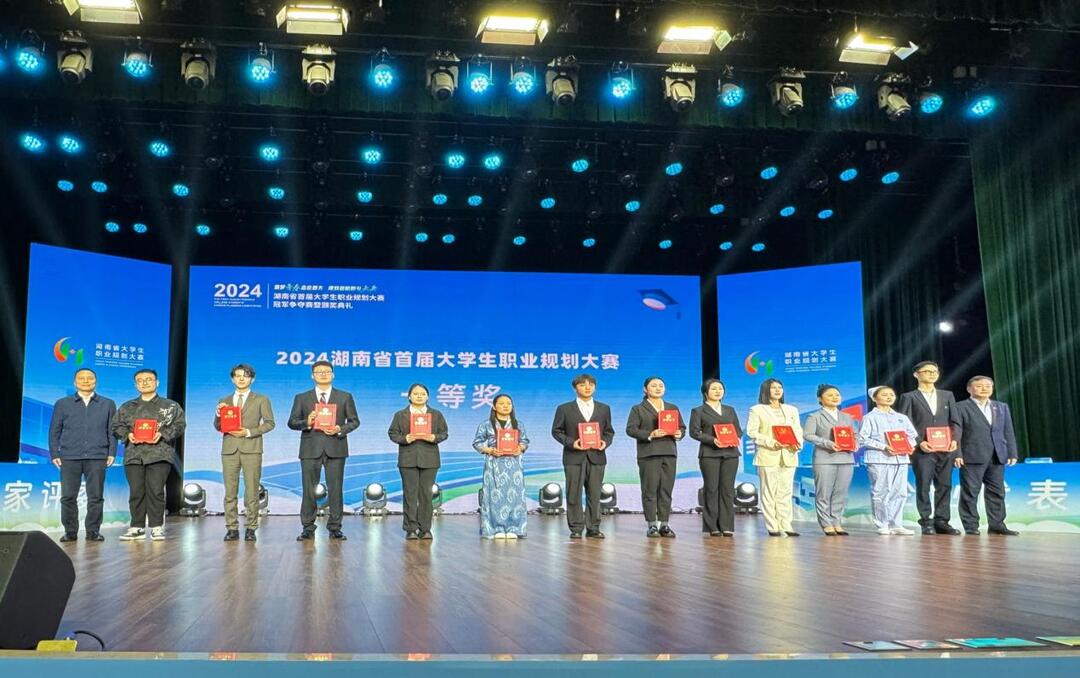 湖南工程学院学子获湖南省首届大学生职业规划大赛一等奖