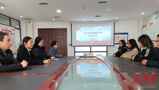 洪江区政务服务中心学习法律知识 营造法治化营商环境