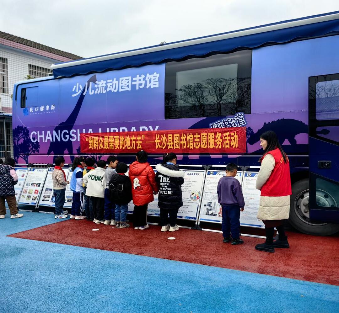 馆校共建，长沙县金井镇农裕小学来了流动图书车