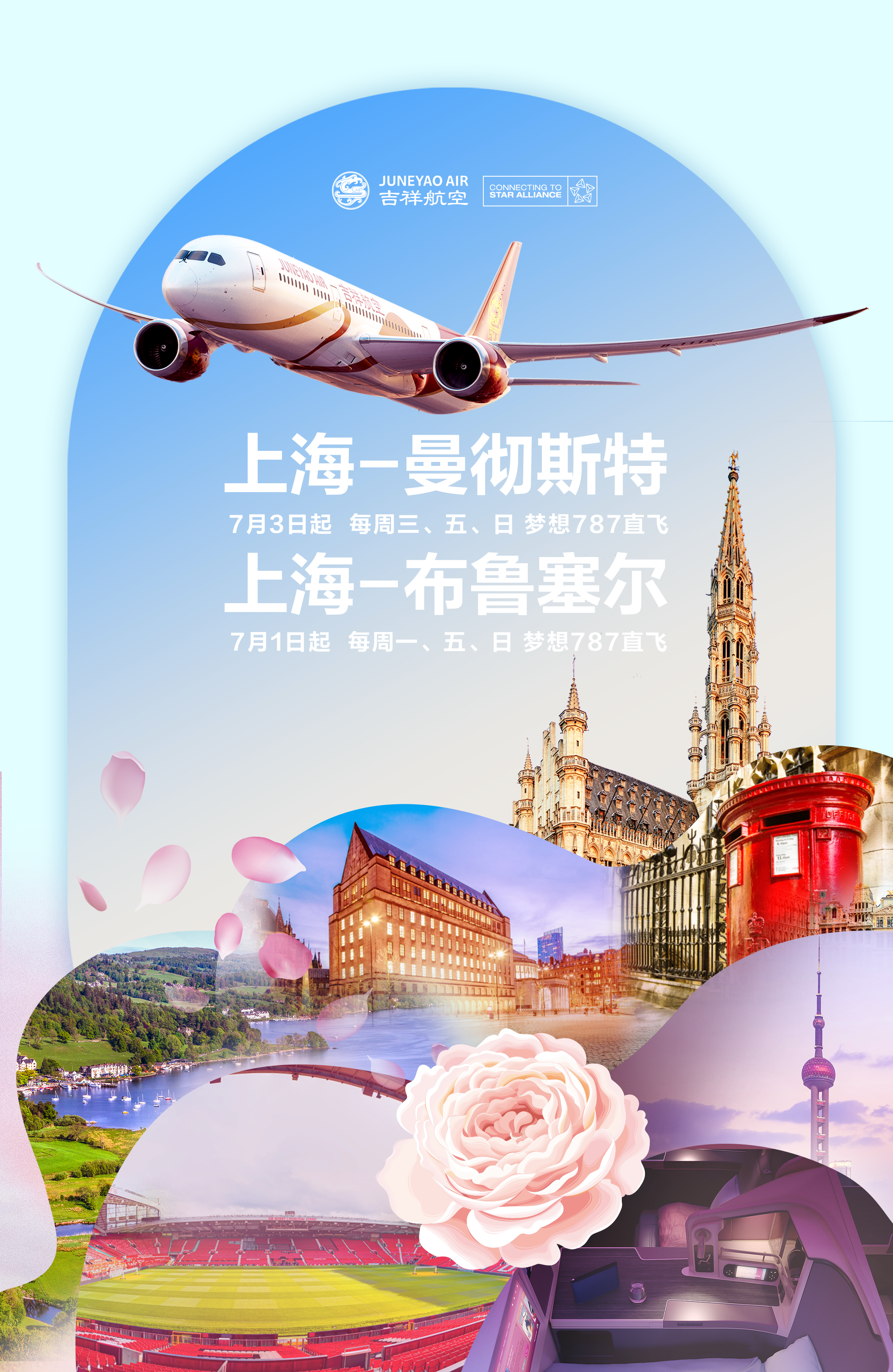 上海将首开直飞英国曼彻斯特航线：7月3日开航，初期每周三班