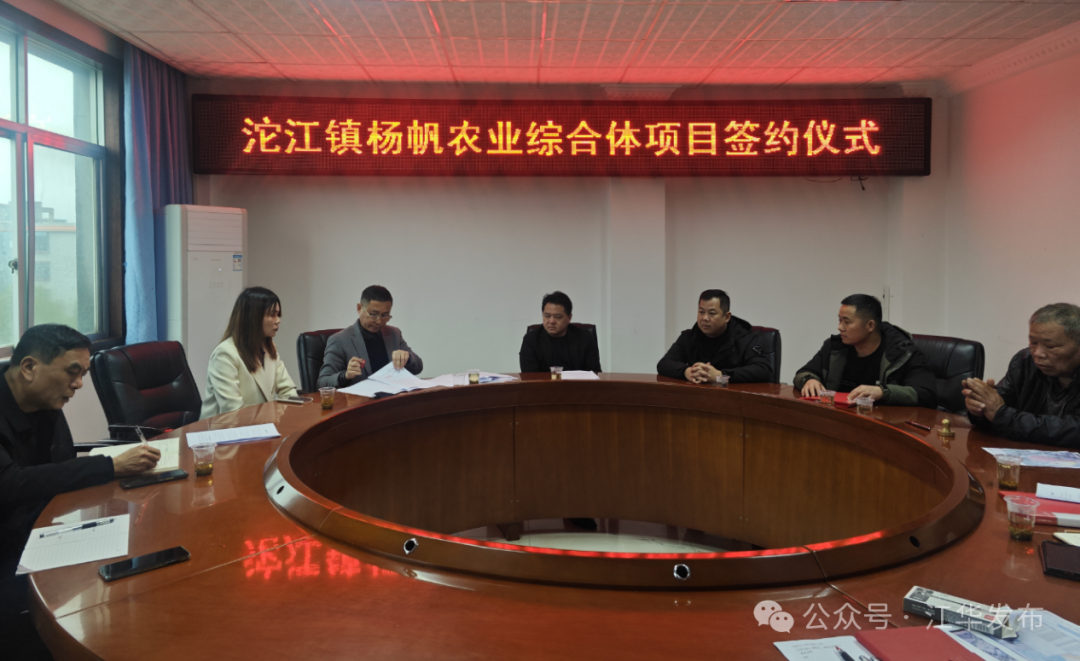 江华沱江镇：举行杨帆农业综合体项目签约仪式