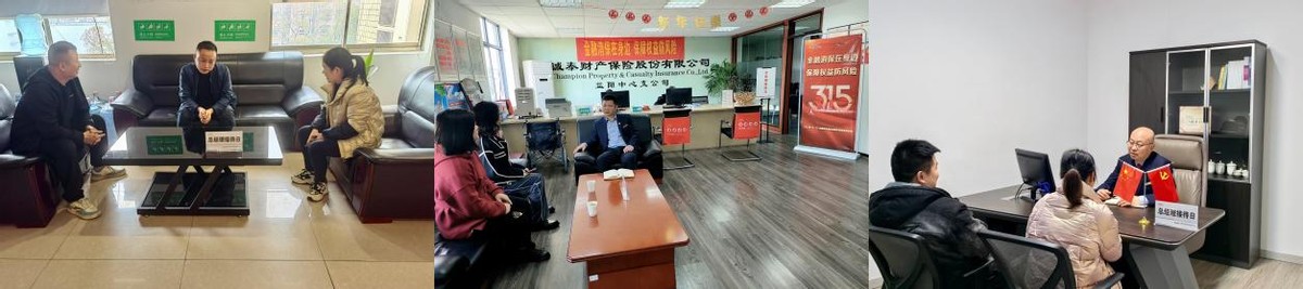诚泰保险湖南分公司开展“3.15”消费者  权益保护系列宣传活动