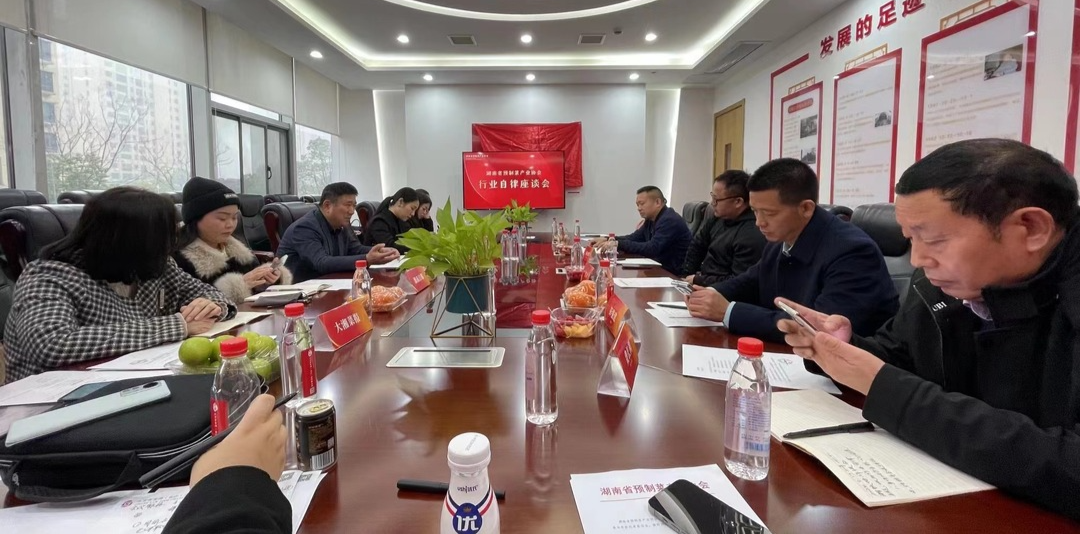 聚焦行业自律 共谋未来发展——湖南省预制菜产业协会召开行业自律座谈会
