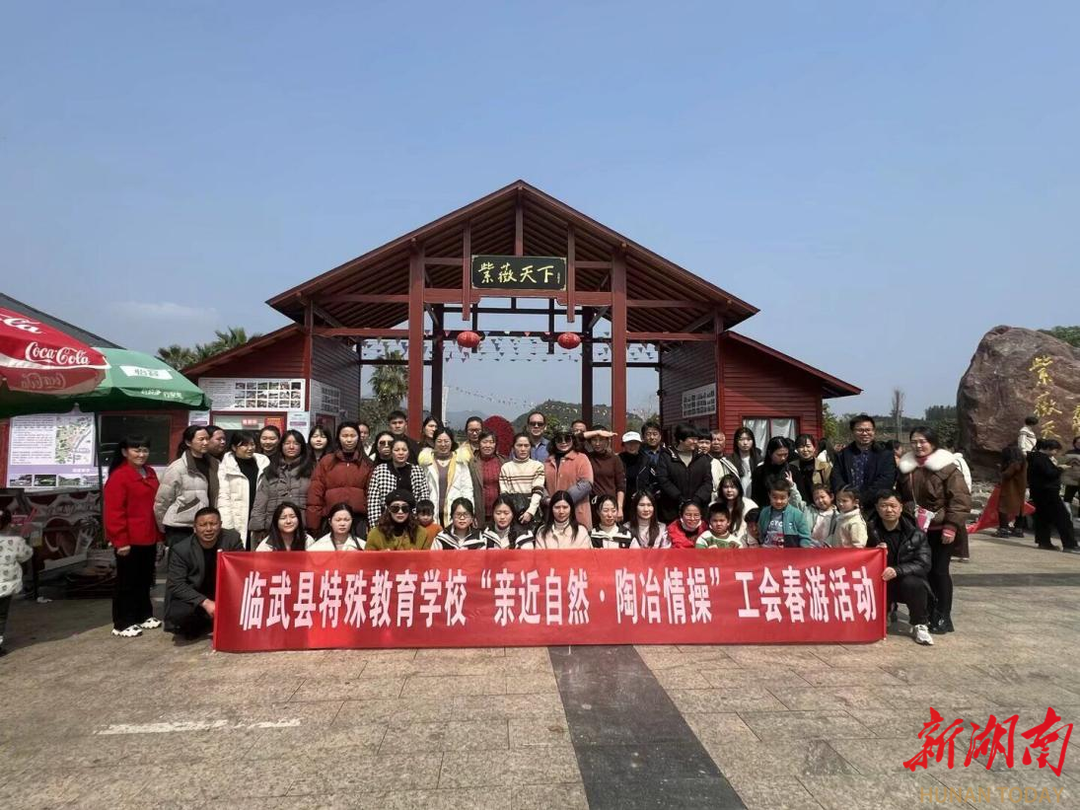 共赴春日之约——临武县特殊教育学校举行教职工团建活动