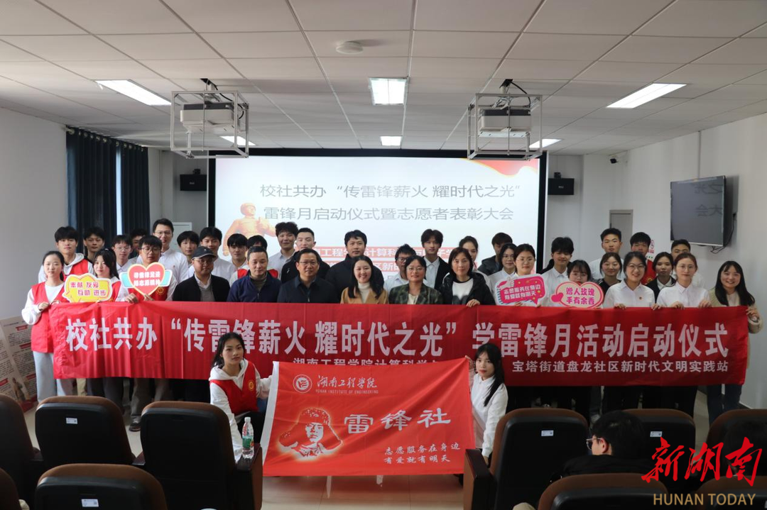 湖南工程学院与岳塘区盘龙社区共同举办志愿者表彰系列活动