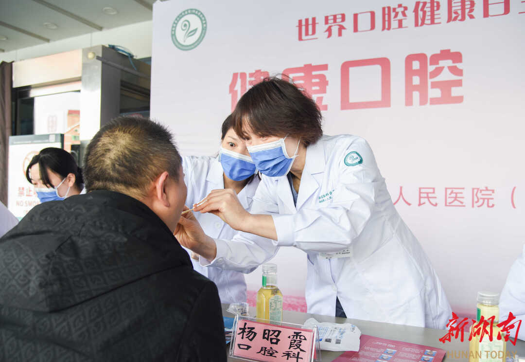 世界口腔健康日 湖南省第二人民医院开展主题宣传活动