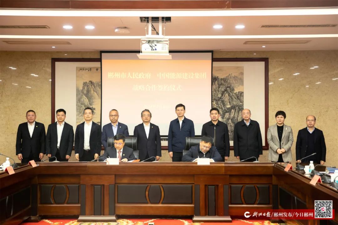 郴州市与中国能建举行战略合作签约