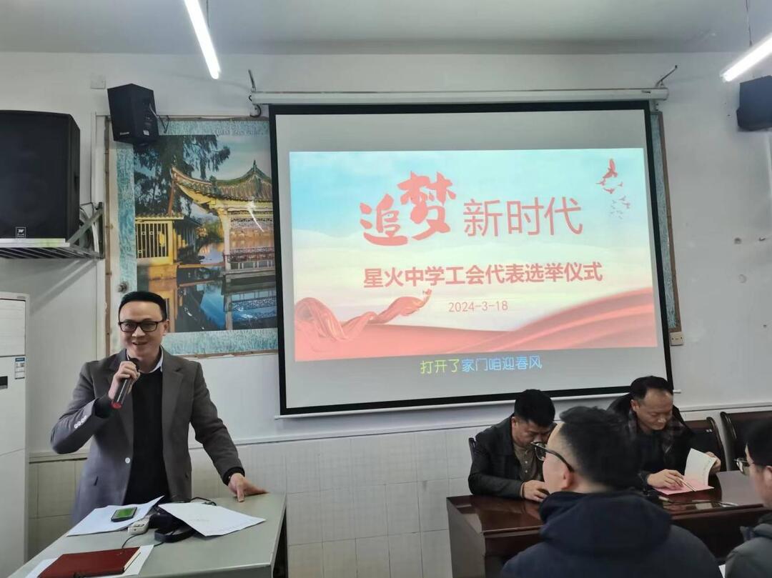 衡南县三塘联合学校星火中学：工会选举谋新篇，凝心聚力向未来