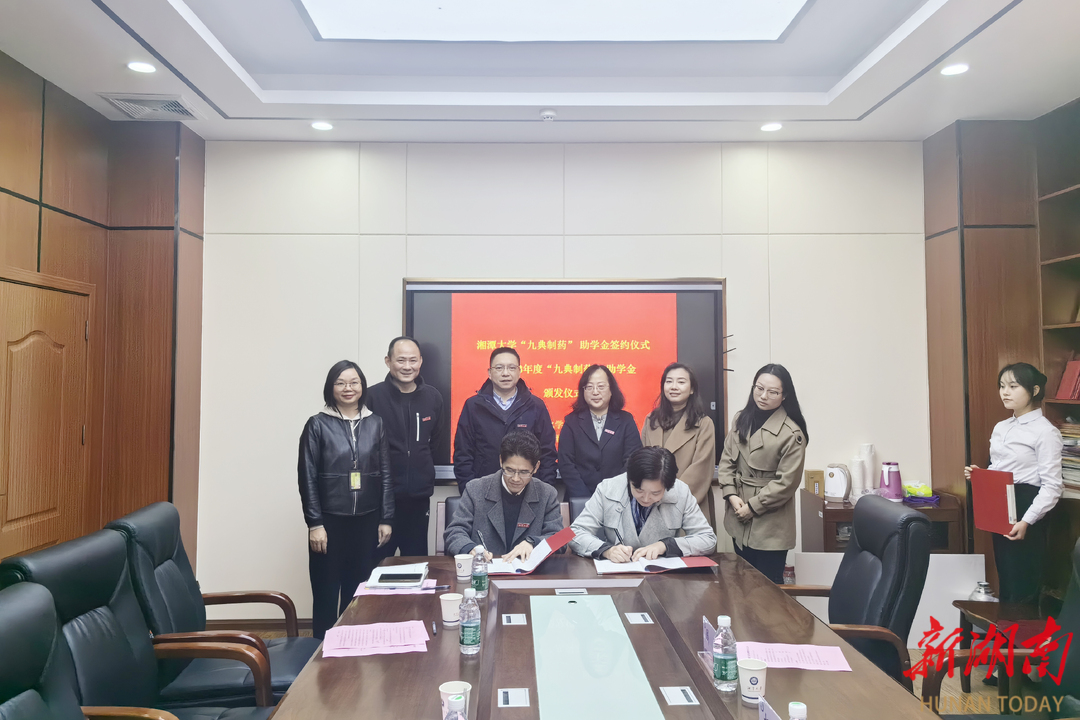湖南九典制药股份有限公司向湘潭大学捐赠助学金
