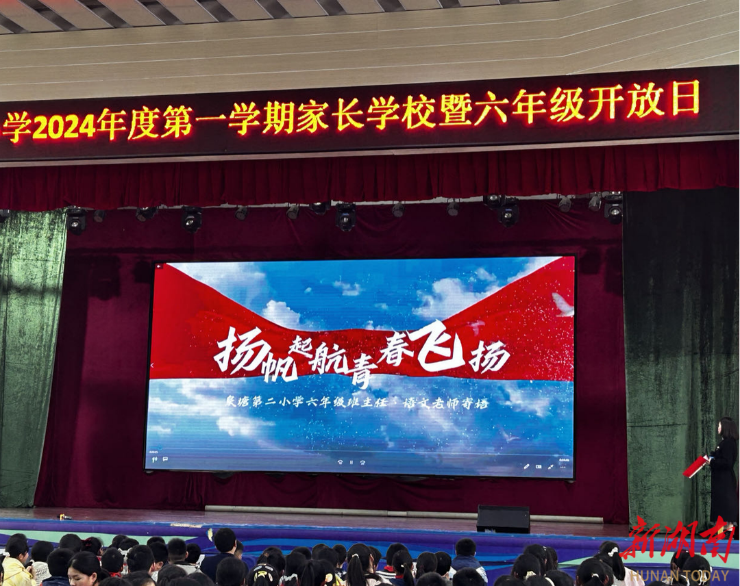 家校合力，和谐成长——长沙县泉塘第二小学召开六年级学生动员会