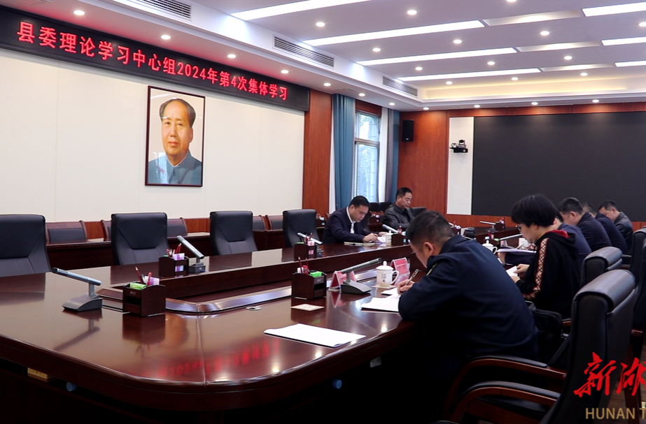 江华县委理论学习中心组开展2024年第4次集体（扩大）学习