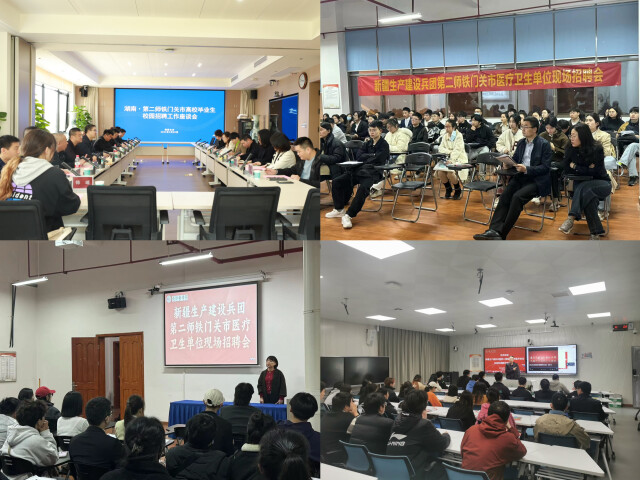 277个医疗卫生类岗位新疆组团来湘招聘