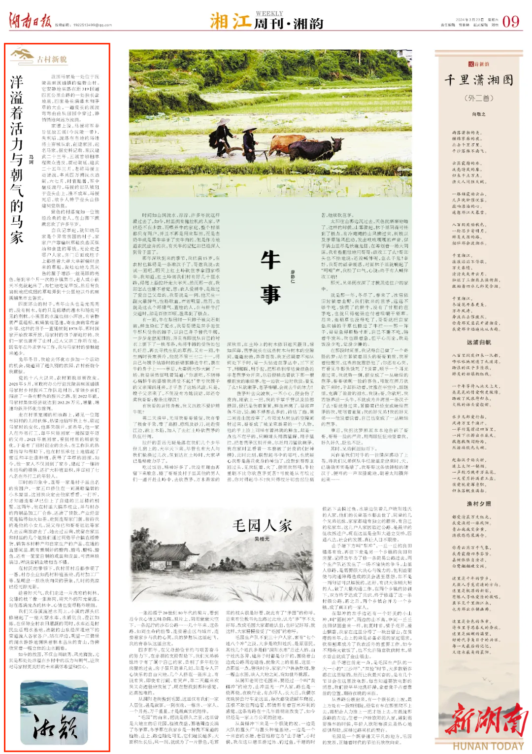 湘江周刊·湘韵|古村新貌⑩|洋溢着活力与朝气的马家