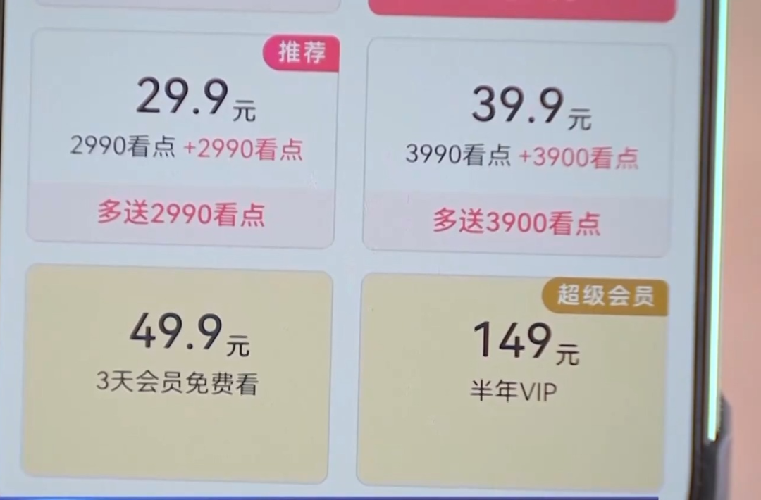 微短剧充值套路深 如何“避坑”付费陷阱？记者调查