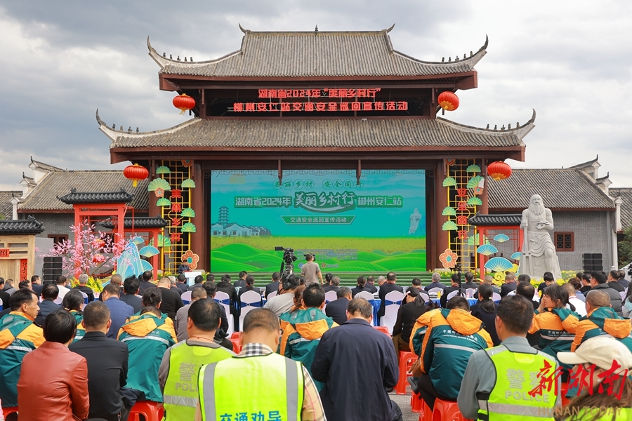 “美丽乡村行”交通安全巡回宣传活动在郴州安仁举行