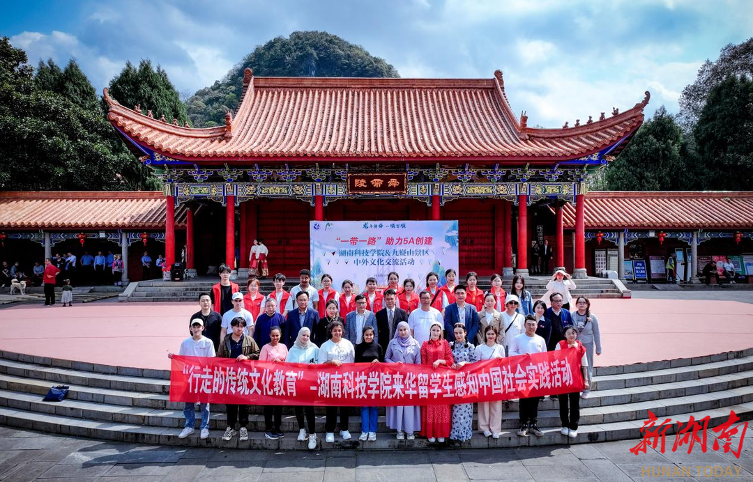 图集行走的传统文化教育中外学子沉浸式游览湖南九嶷山景区掠影