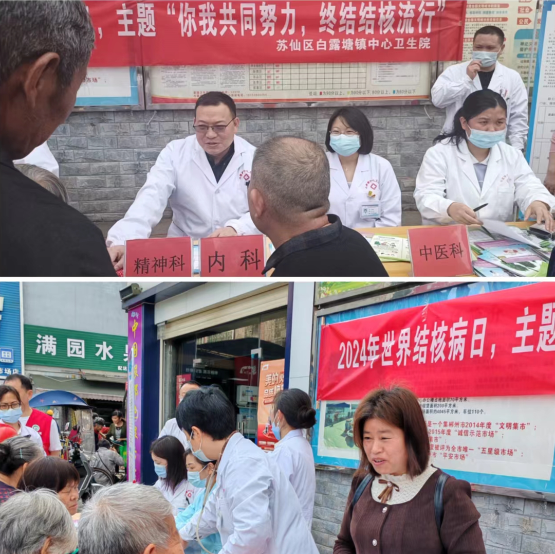 郴州市苏仙区白露塘镇中心卫生院开展2024年世界防治结核病日主题宣传活动