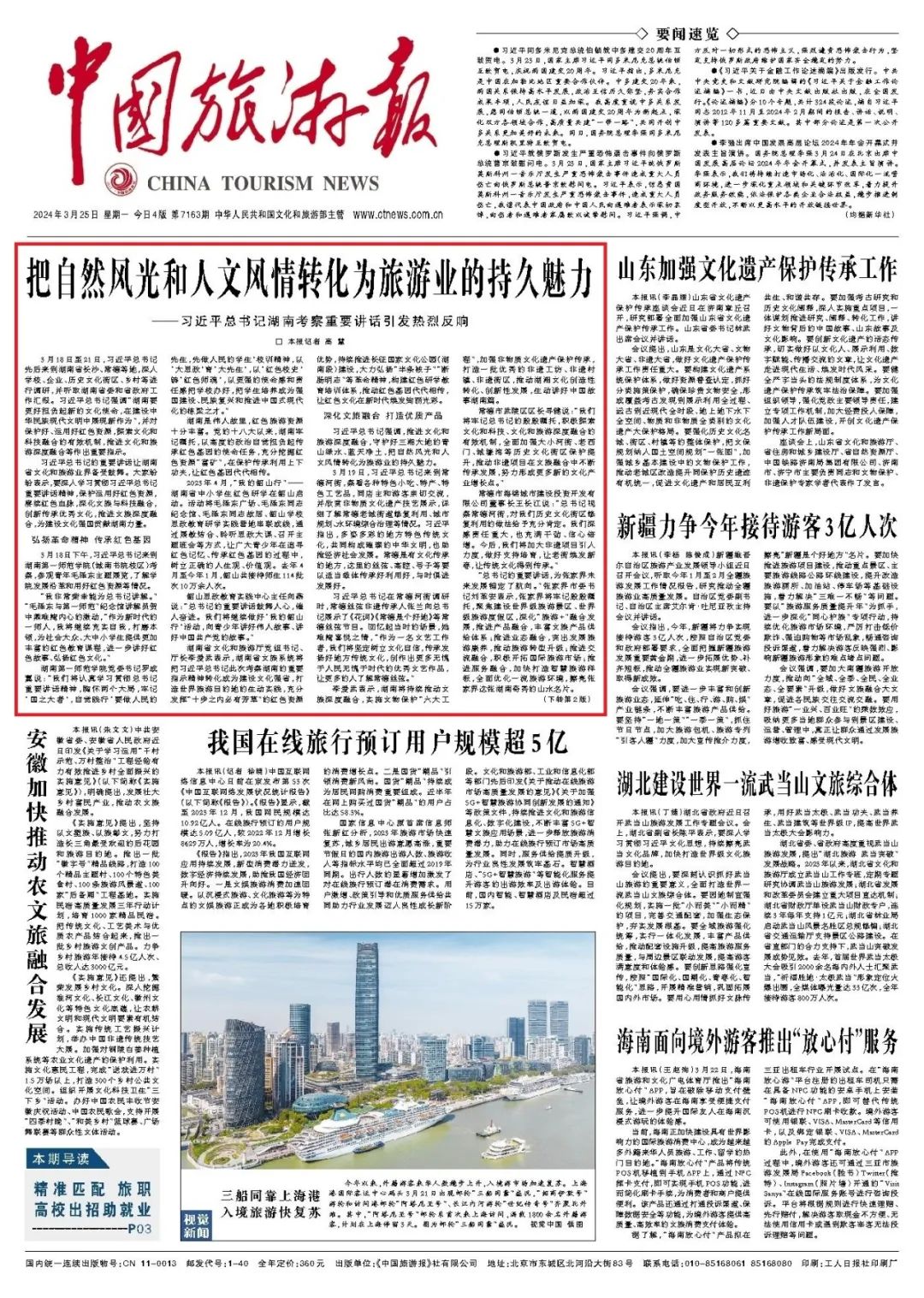 《中国旅游报》头版头条推介 | 把自然风光和人文风情转化为旅游业的持久魅力