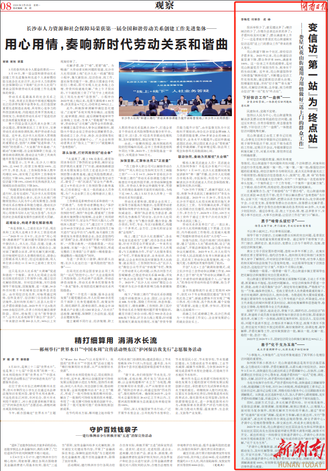 变信访“第一站”为“终点站”|湖南日报