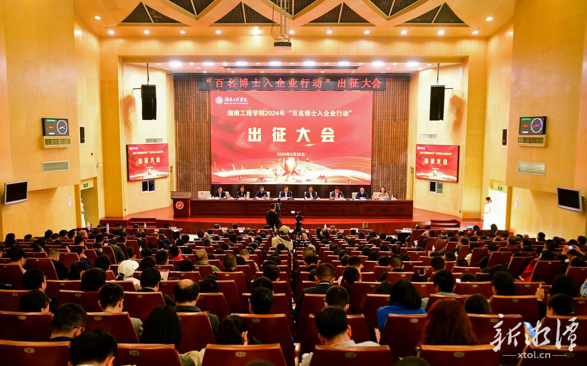 刘志仁出席湖南工程学院2024年“百名博士入企业行动”出征大会