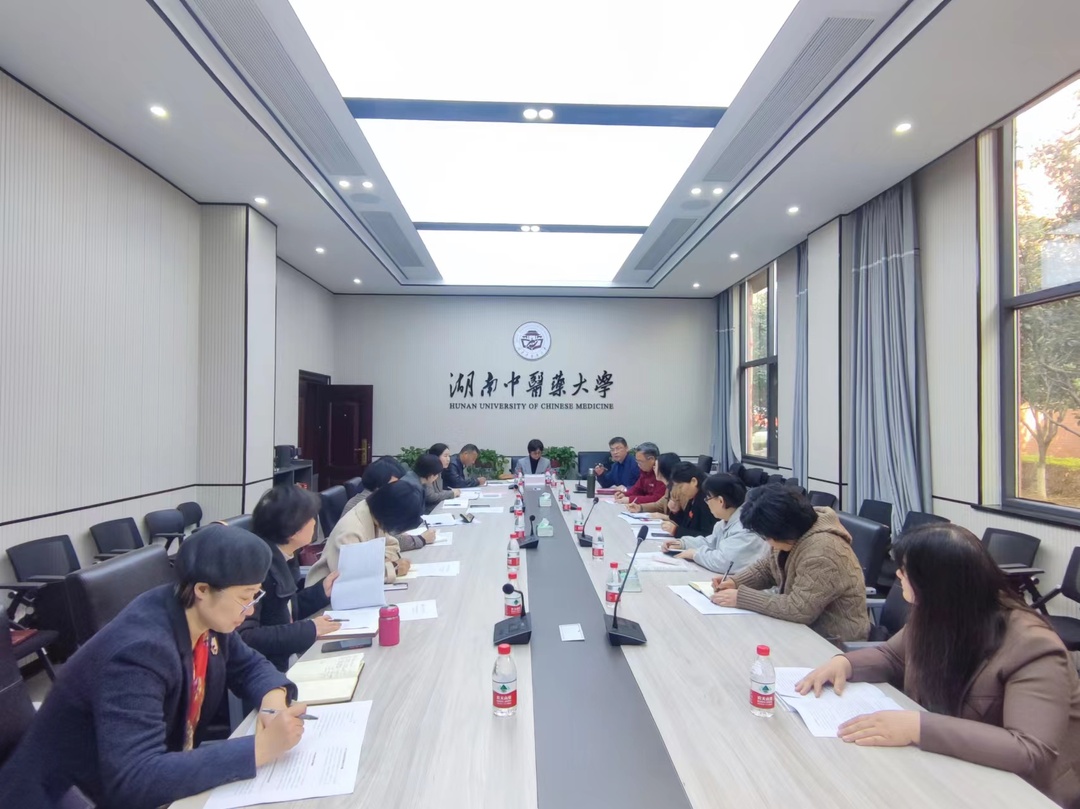湖南中医药大学召开教学督导团工作会议