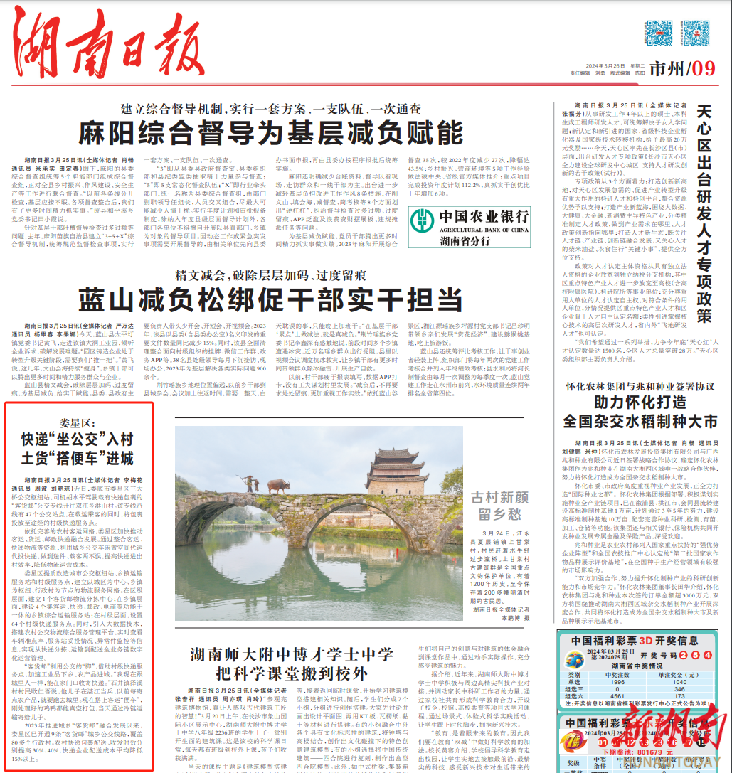 娄星区快递坐公交入村土货搭便车进城湖南日报