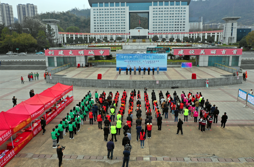 湘西州举行2024年“世界水日 中国水周”宣传活动