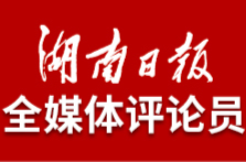 湖南日报全媒体评论员丨加强和改进党的建设，凝聚团结奋进磅礴伟力