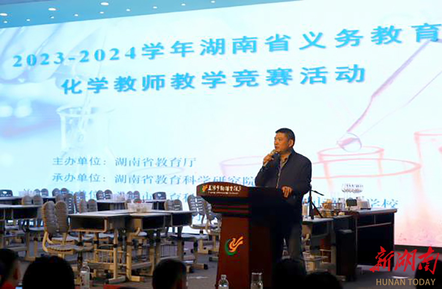 益阳举行2023-2024学年湖南省义务教育化学教师教学竞赛