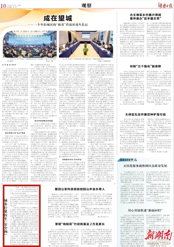城步拧紧校车“安全阀”丨湖南日报