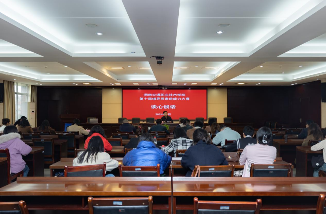 湖南交通职院成功举办第十届辅导员素质能力大赛