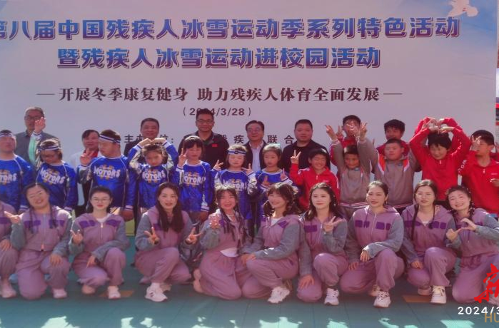 热“雪”少年 “湘”当有爱 | 第八届中国残疾人冰雪运动季湖南站在宁乡市虎山特殊教育学校举行