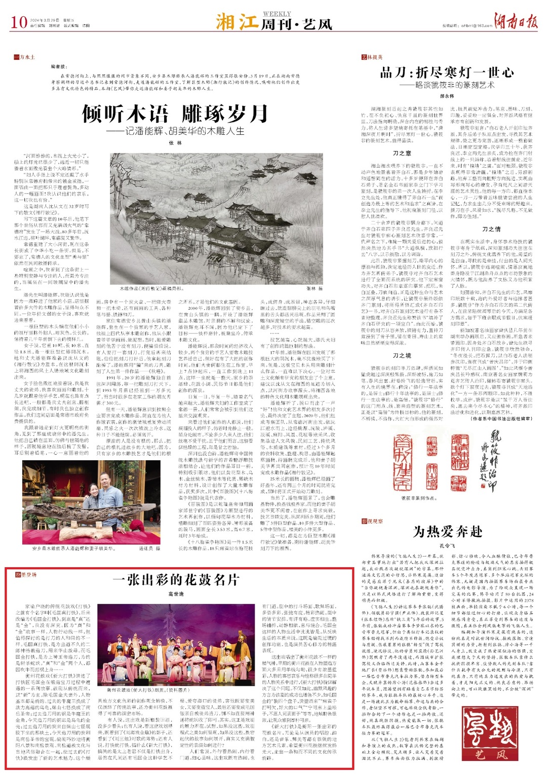 湘江周刊·艺风|一张出彩的花鼓名片