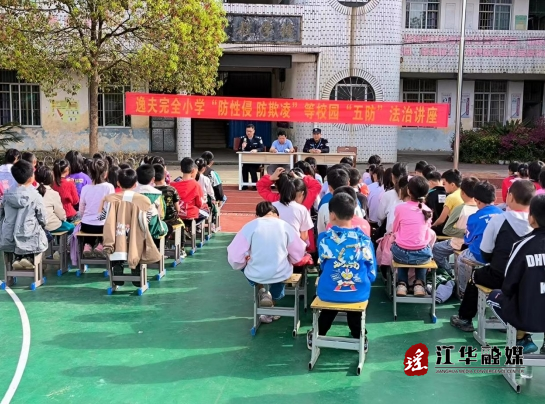 江华涔天河镇：法治宣传进校园 持续推进“利剑护蕾”行动