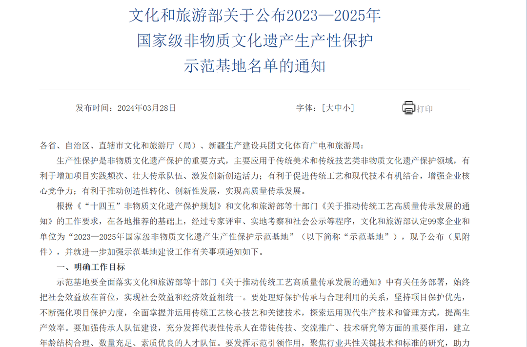 湖南4家单位入选国家级非遗生产性保护示范基地