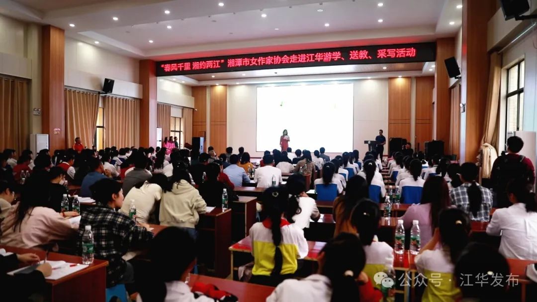 湘潭市女作家协会牵手江华思源学子共享文学盛宴
