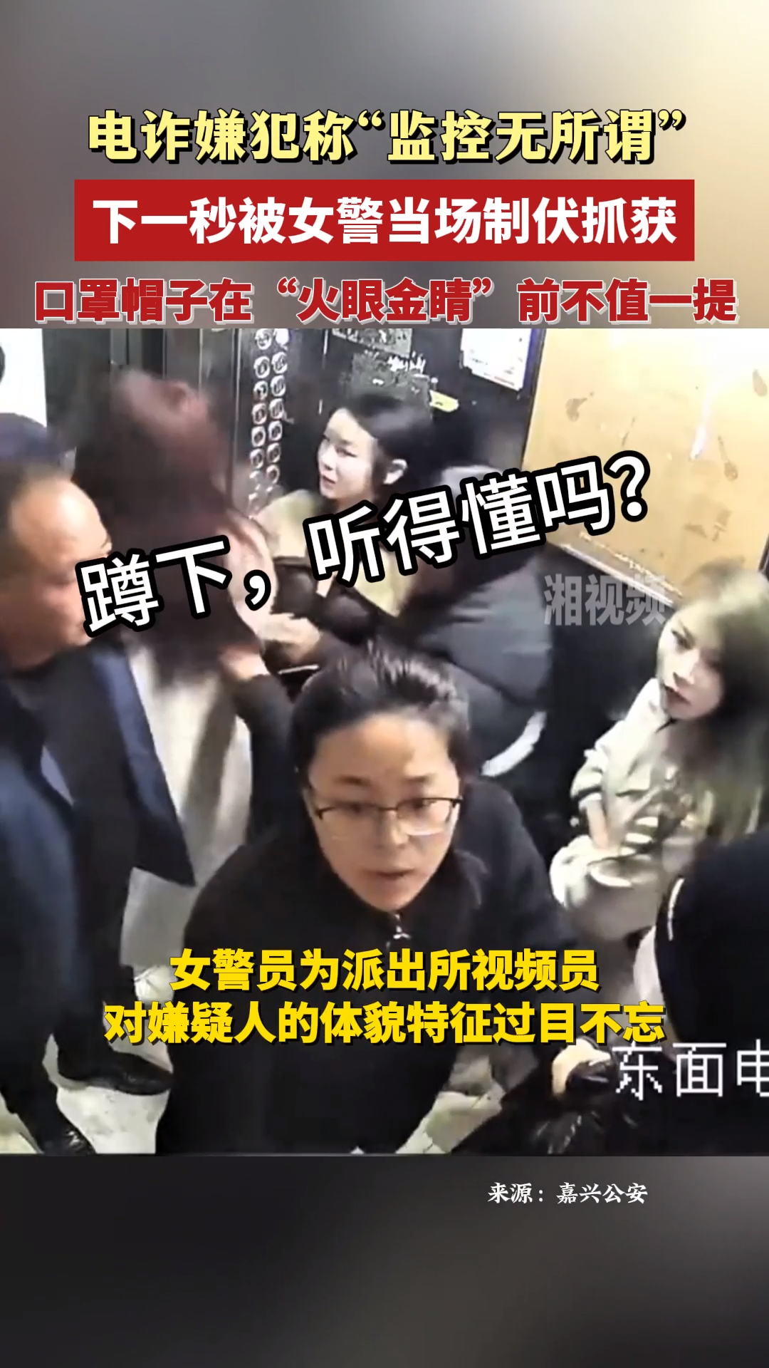 电诈嫌犯称“监控无所谓”，下一秒被女警当场制伏抓获