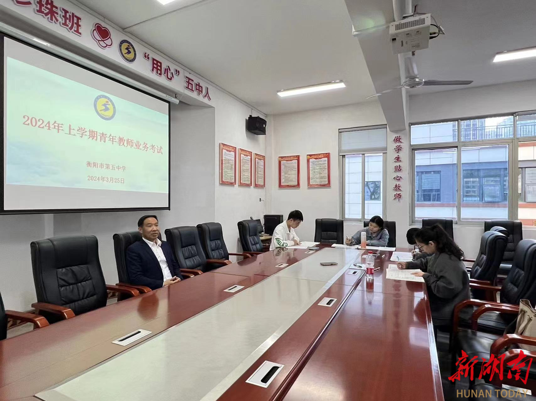 赛业务提品质展风采衡阳市五中开展青年教师业务考试