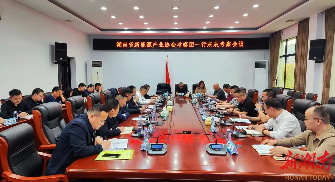 湖南省新能源产业协会组织多家企业赴辰溪县投资考察