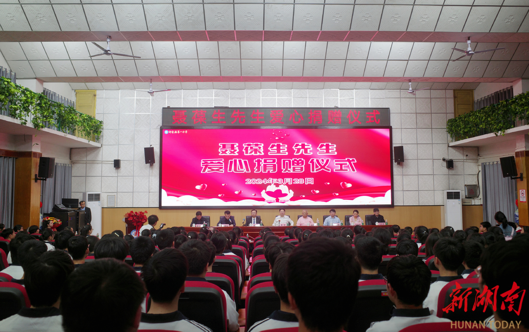 情系桑梓温暖校园爱心助学筑梦远航祁东一中葆春教育基金成立