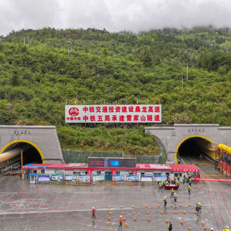 湖南在建高速公路最长隧道贯通
